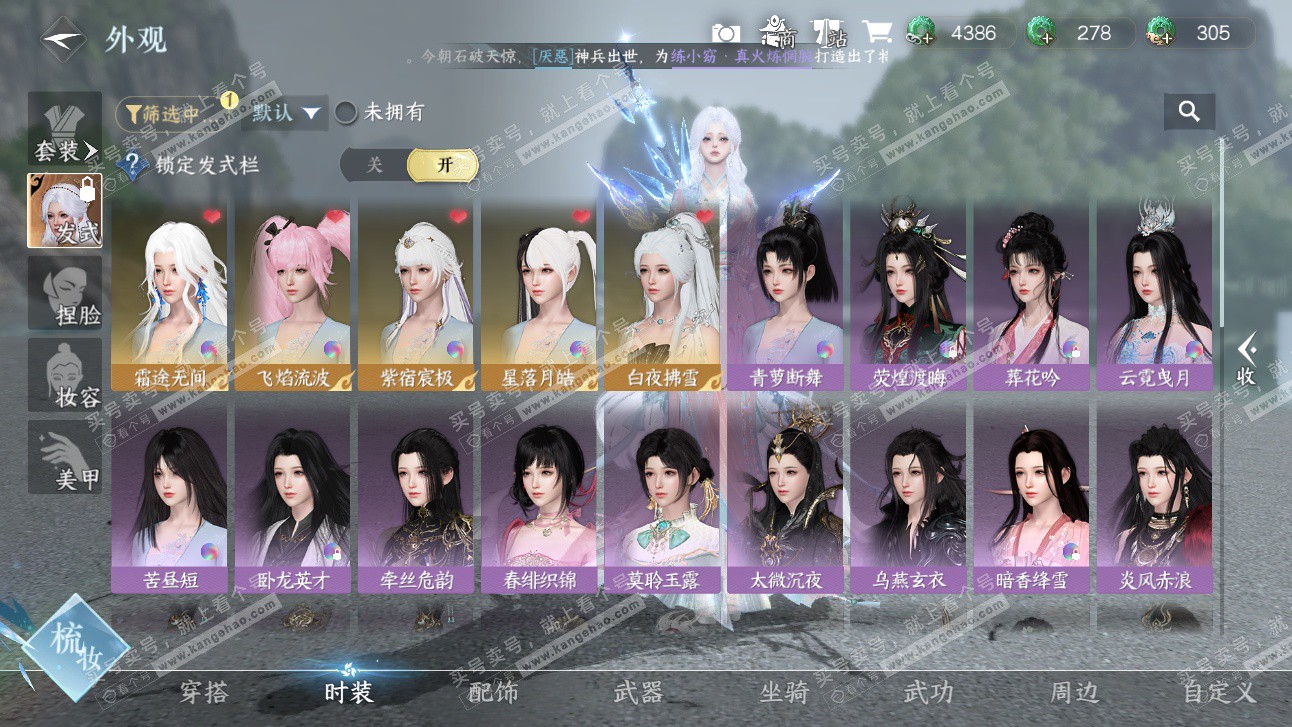 NSH327507逆水寒手游账号详情图7