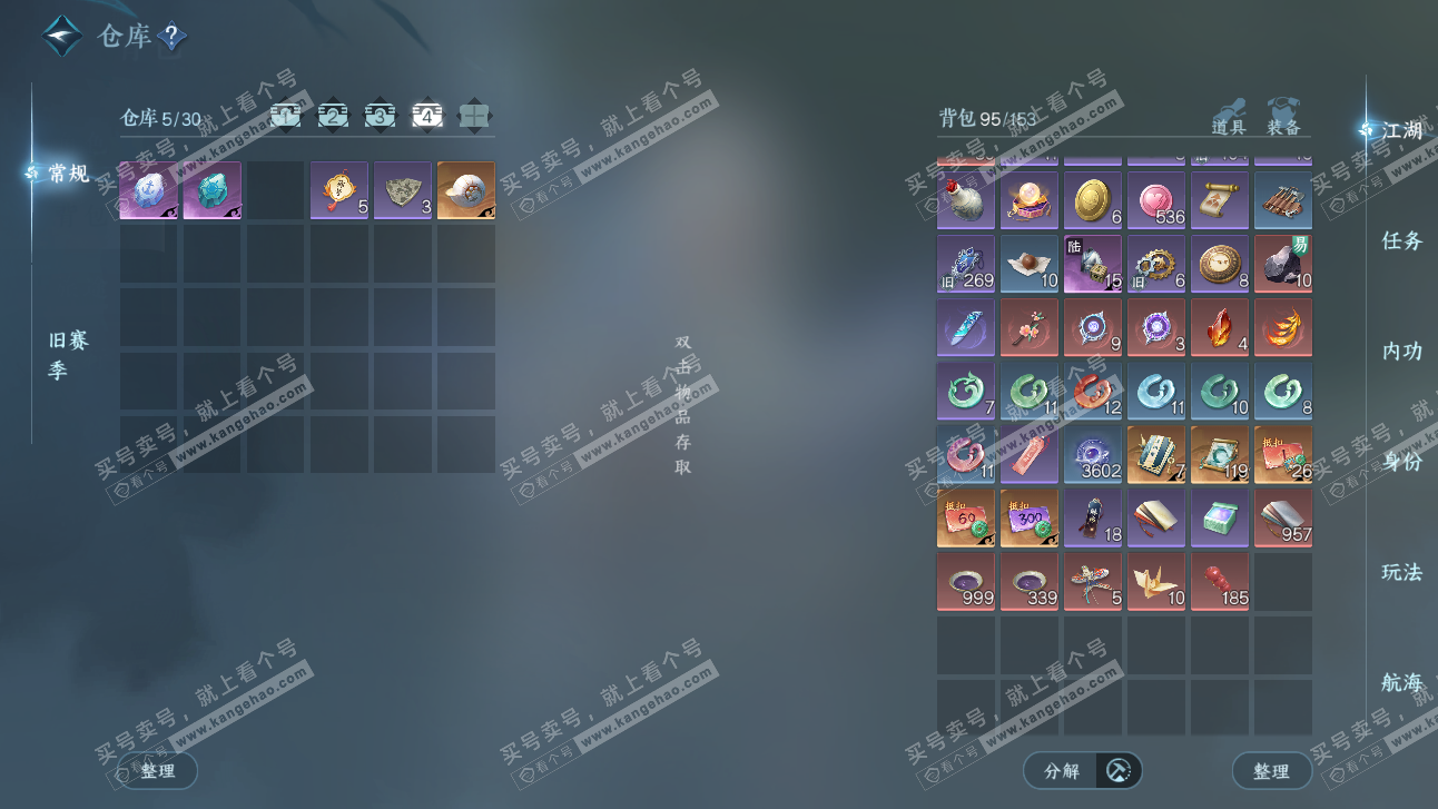 NSH327507逆水寒手游账号详情图6