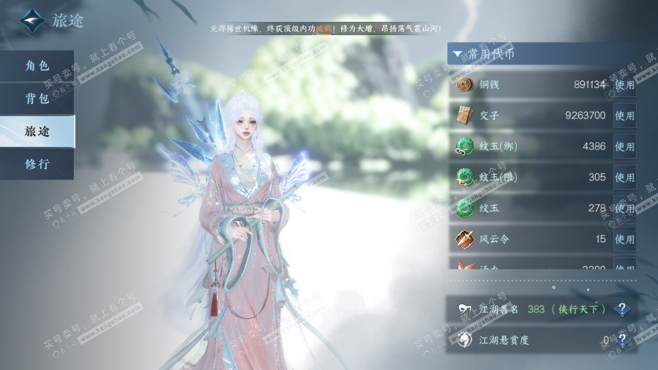 NSH327507逆水寒手游账号详情图2