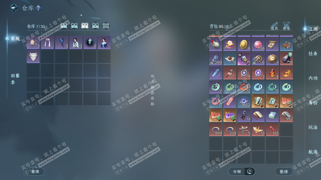 NSH327507逆水寒手游账号详情图5