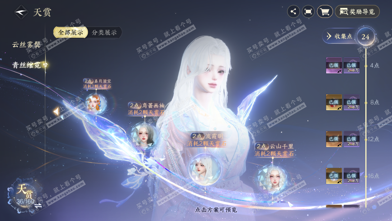 NSH327507逆水寒手游账号详情图12