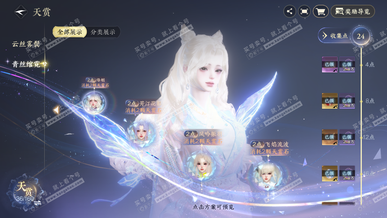 NSH327507逆水寒手游账号详情图14