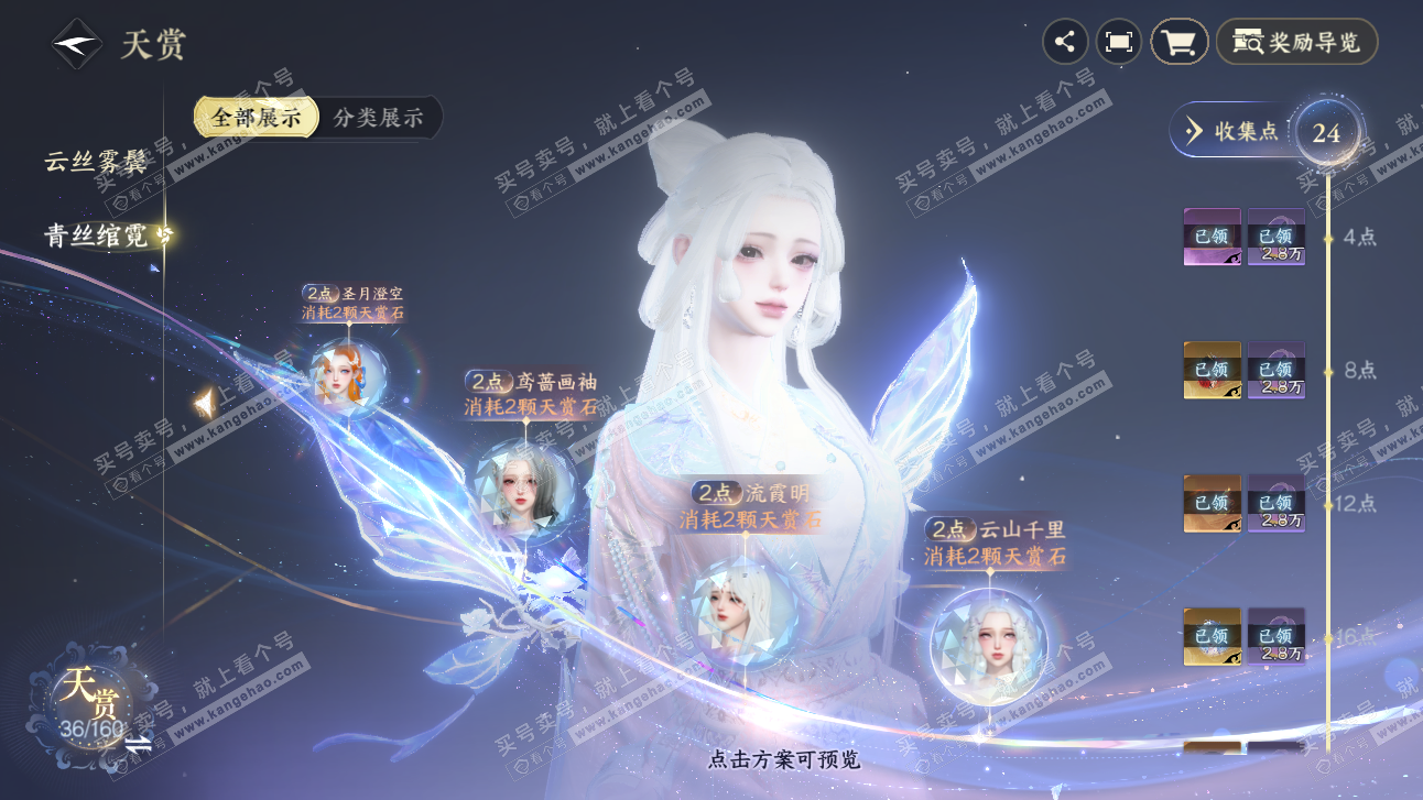 NSH327507逆水寒手游账号详情图13