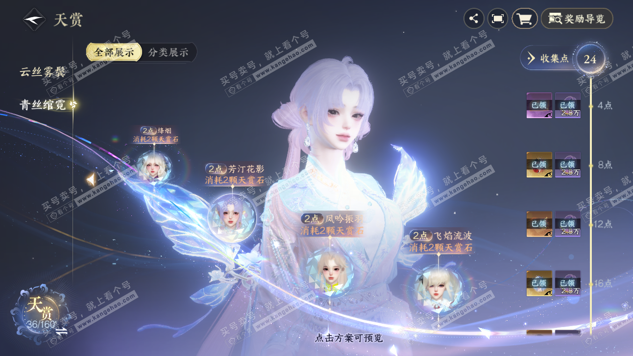 NSH327507逆水寒手游账号详情图15