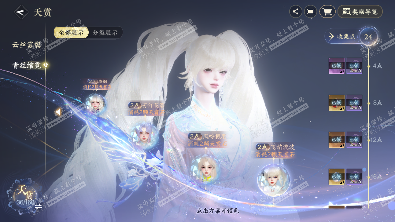 NSH327507逆水寒手游账号详情图17