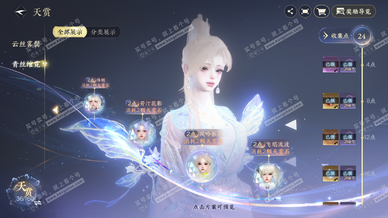 NSH327507逆水寒手游账号详情图16