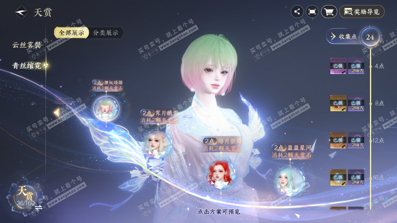 NSH327507逆水寒手游账号详情图18