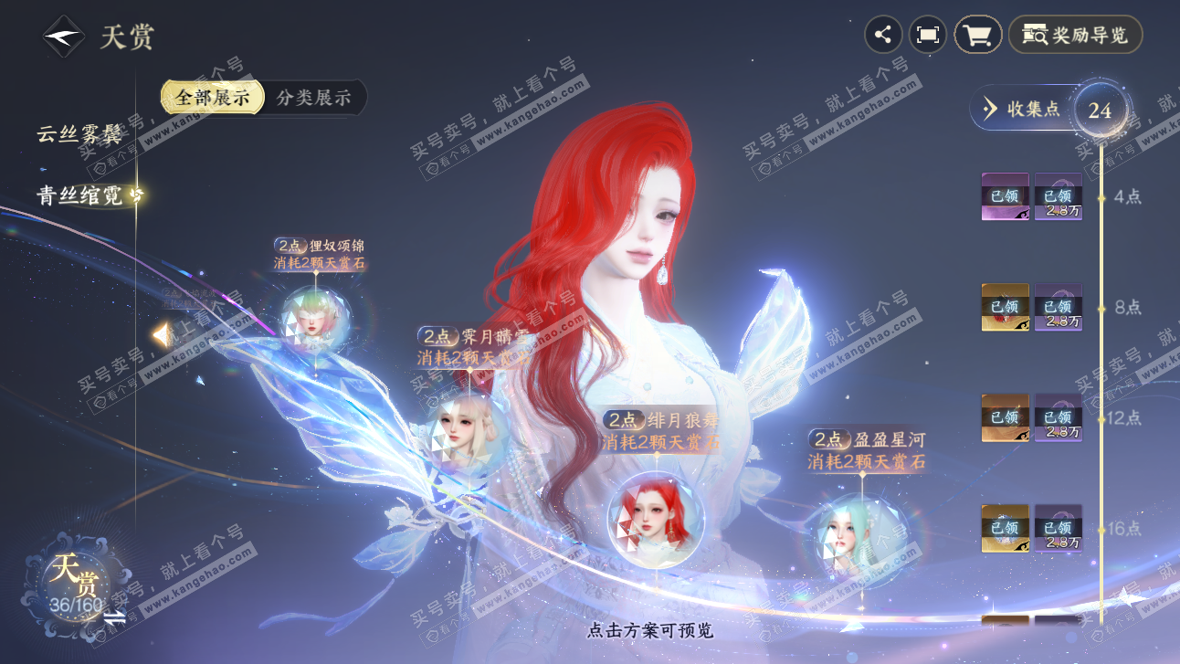 NSH327507逆水寒手游账号详情图20