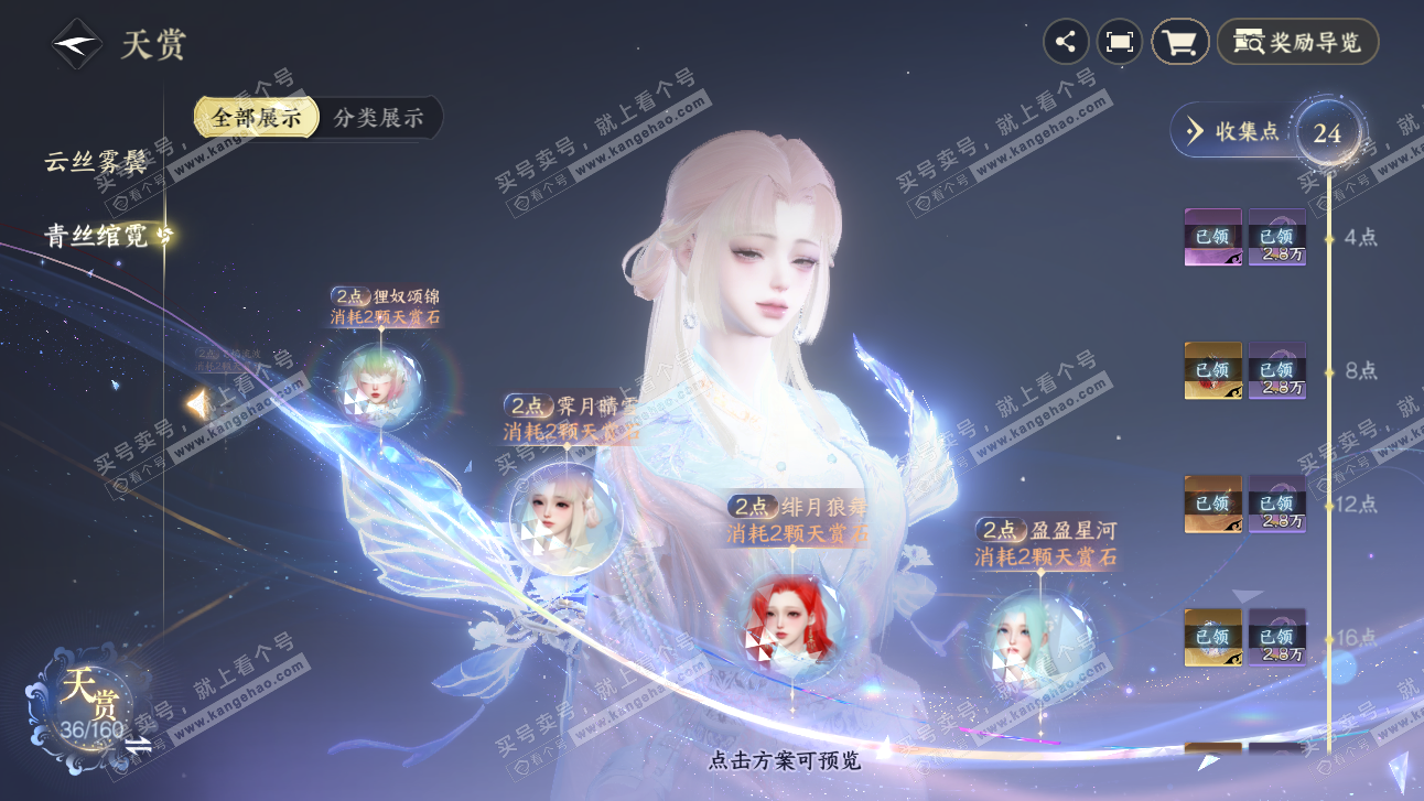 NSH327507逆水寒手游账号详情图19