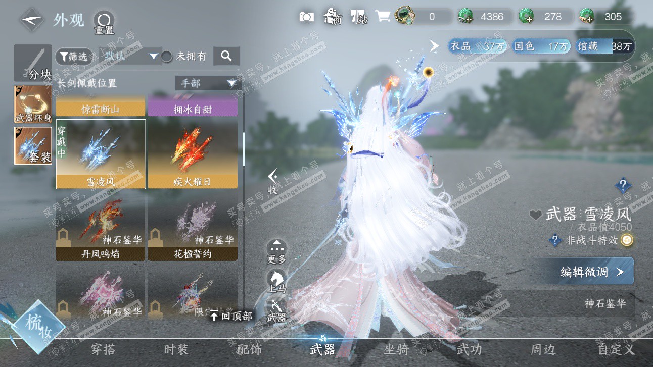 NSH327507逆水寒手游账号详情图24