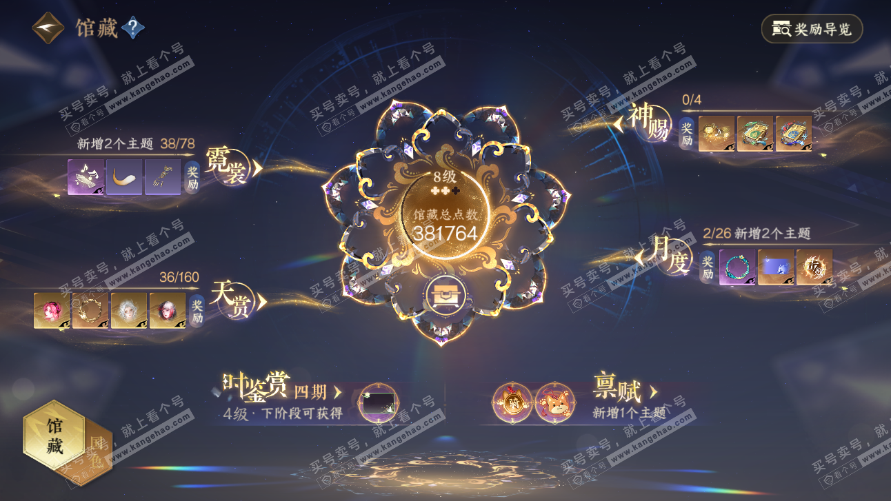 NSH327507逆水寒手游账号详情图22