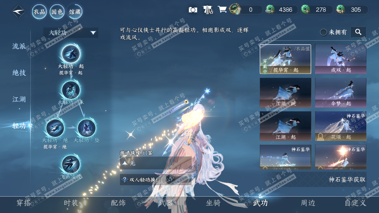 NSH327507逆水寒手游账号详情图26