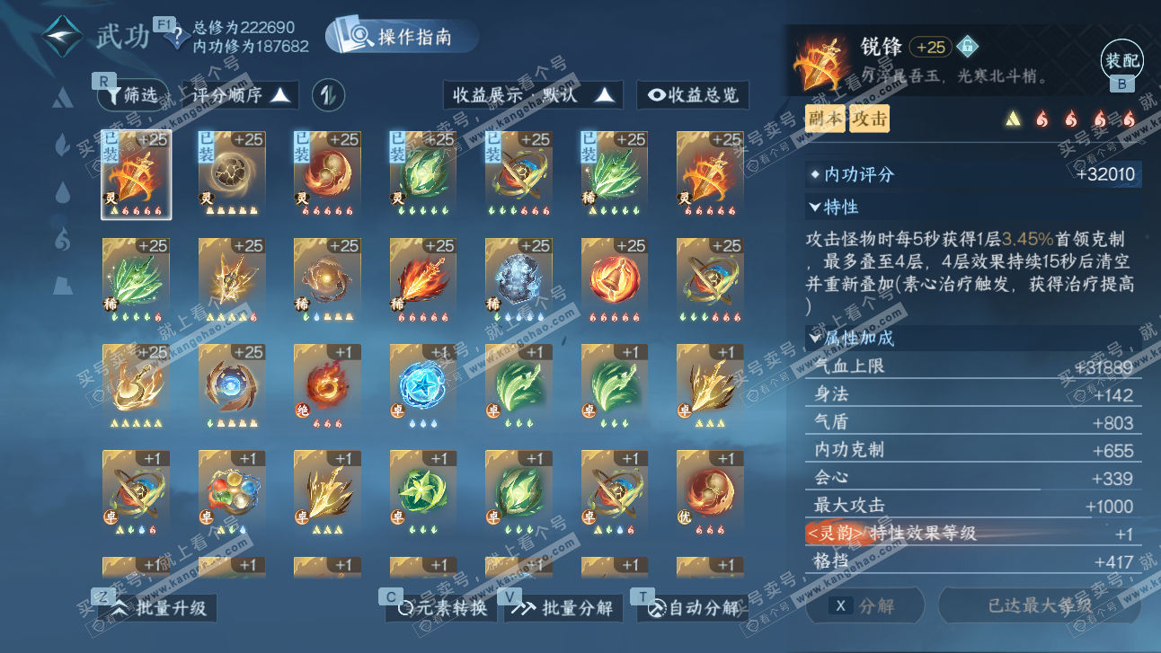 NSH327507逆水寒手游账号详情图34