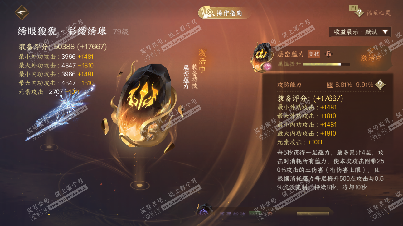 NSH327507逆水寒手游账号详情图41