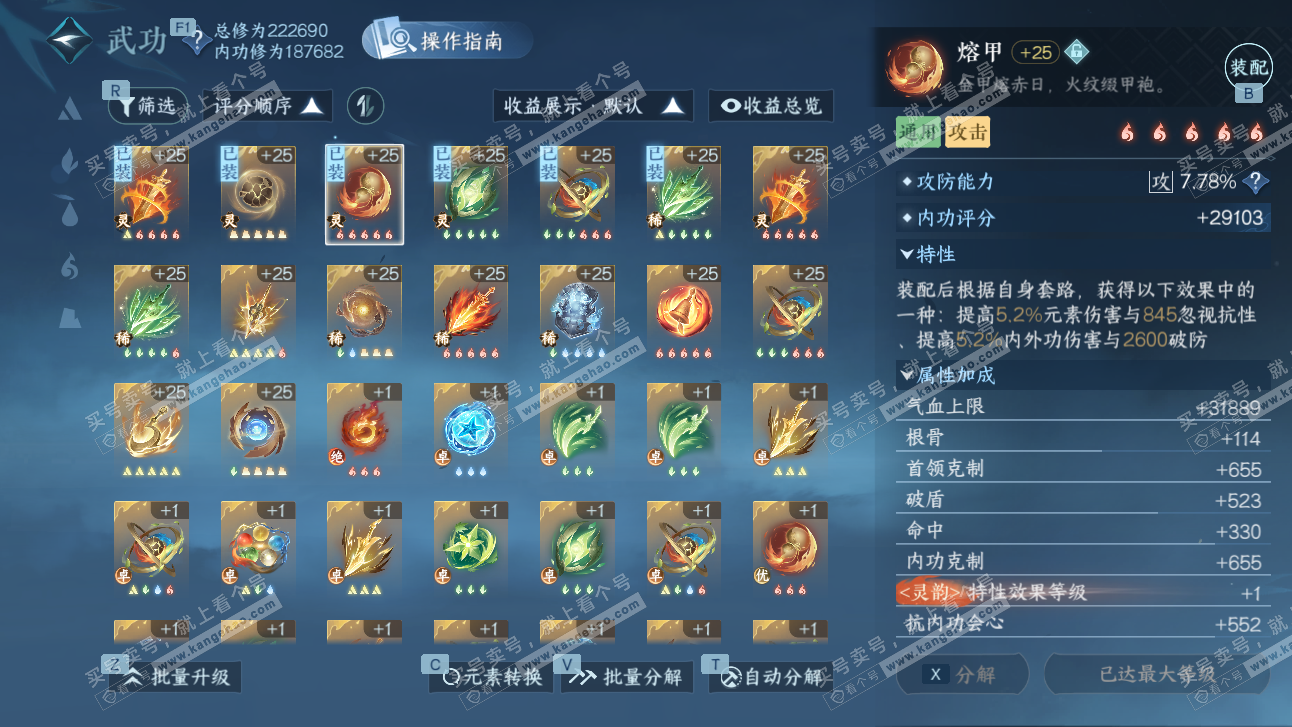 NSH327507逆水寒手游账号详情图36