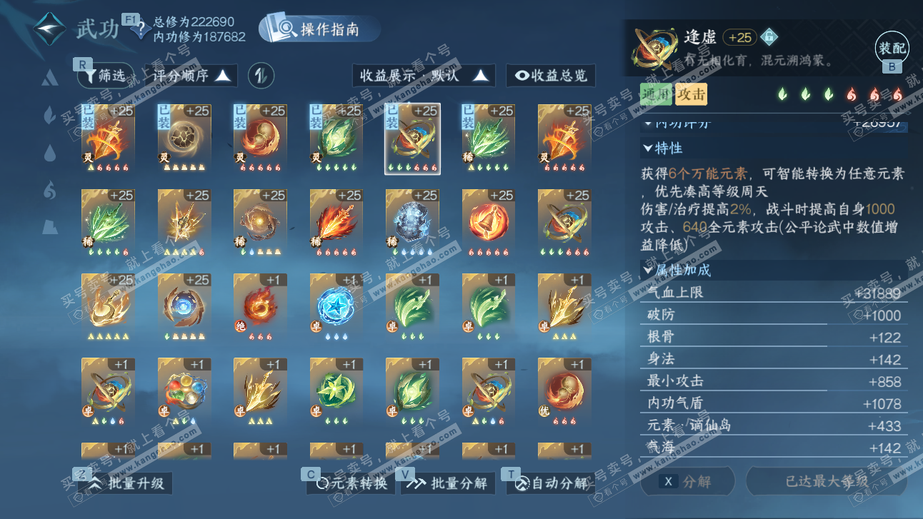 NSH327507逆水寒手游账号详情图38