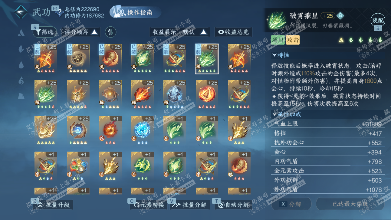 NSH327507逆水寒手游账号详情图39