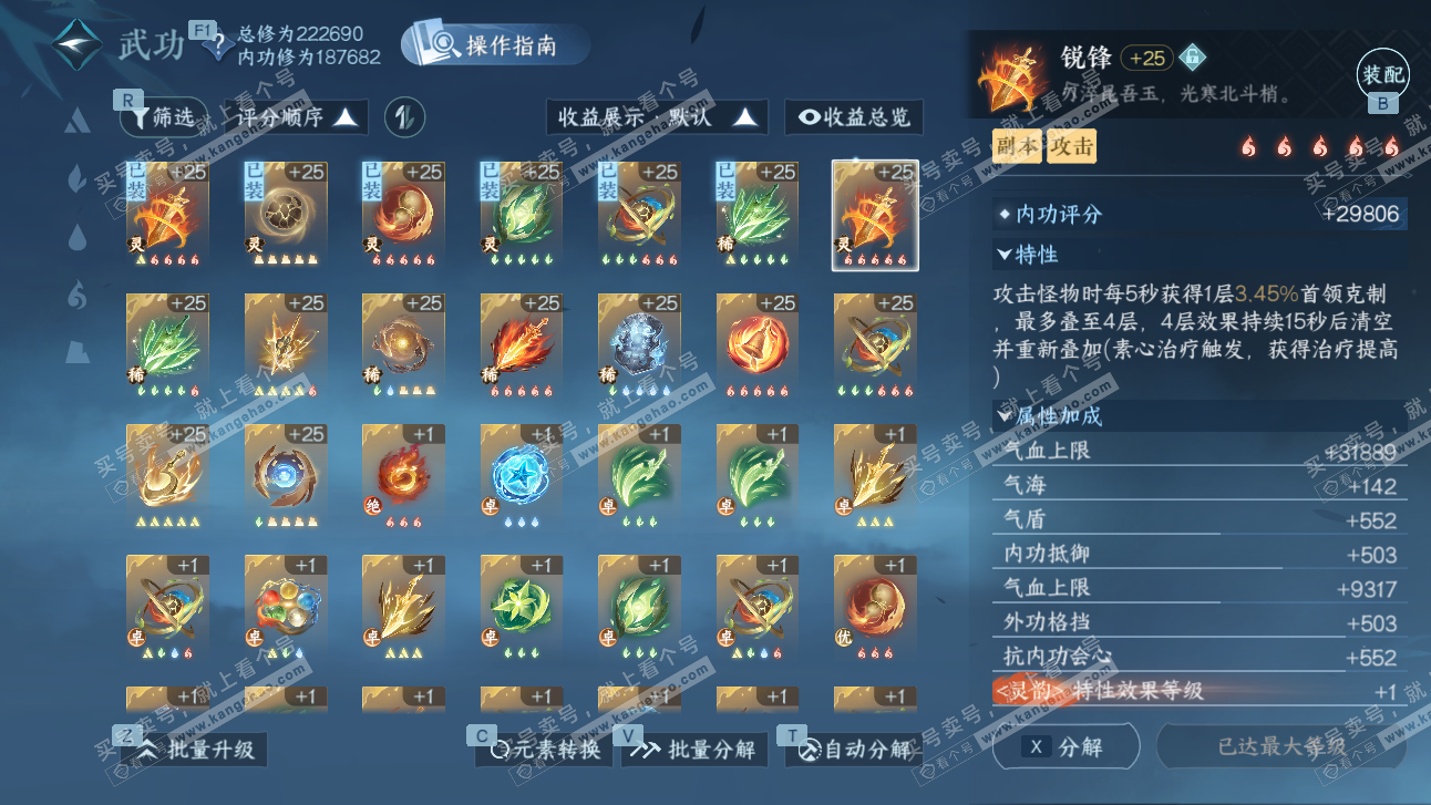 NSH327507逆水寒手游账号详情图40