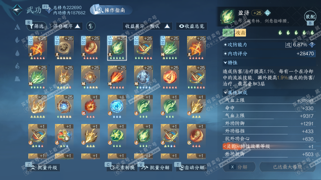 NSH327507逆水寒手游账号详情图37