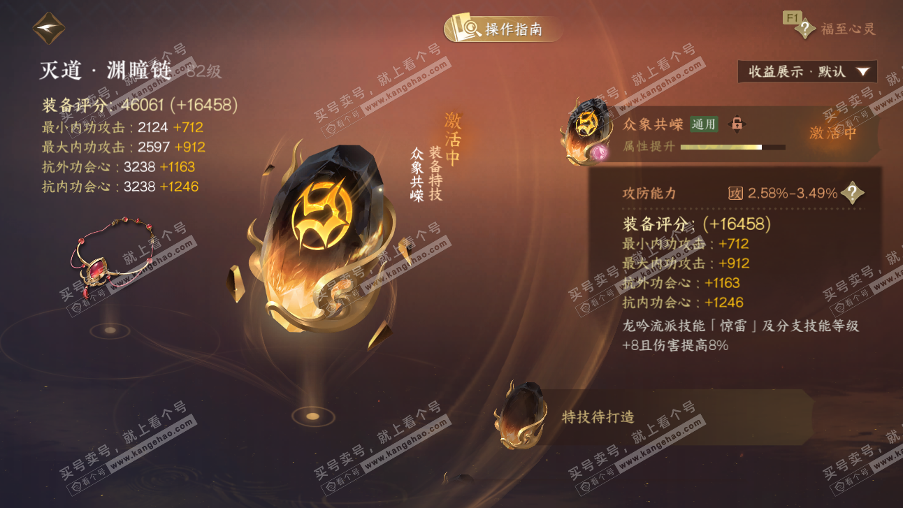 NSH327507逆水寒手游账号详情图46