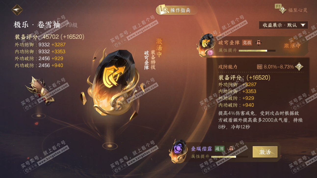 NSH327507逆水寒手游账号详情图42