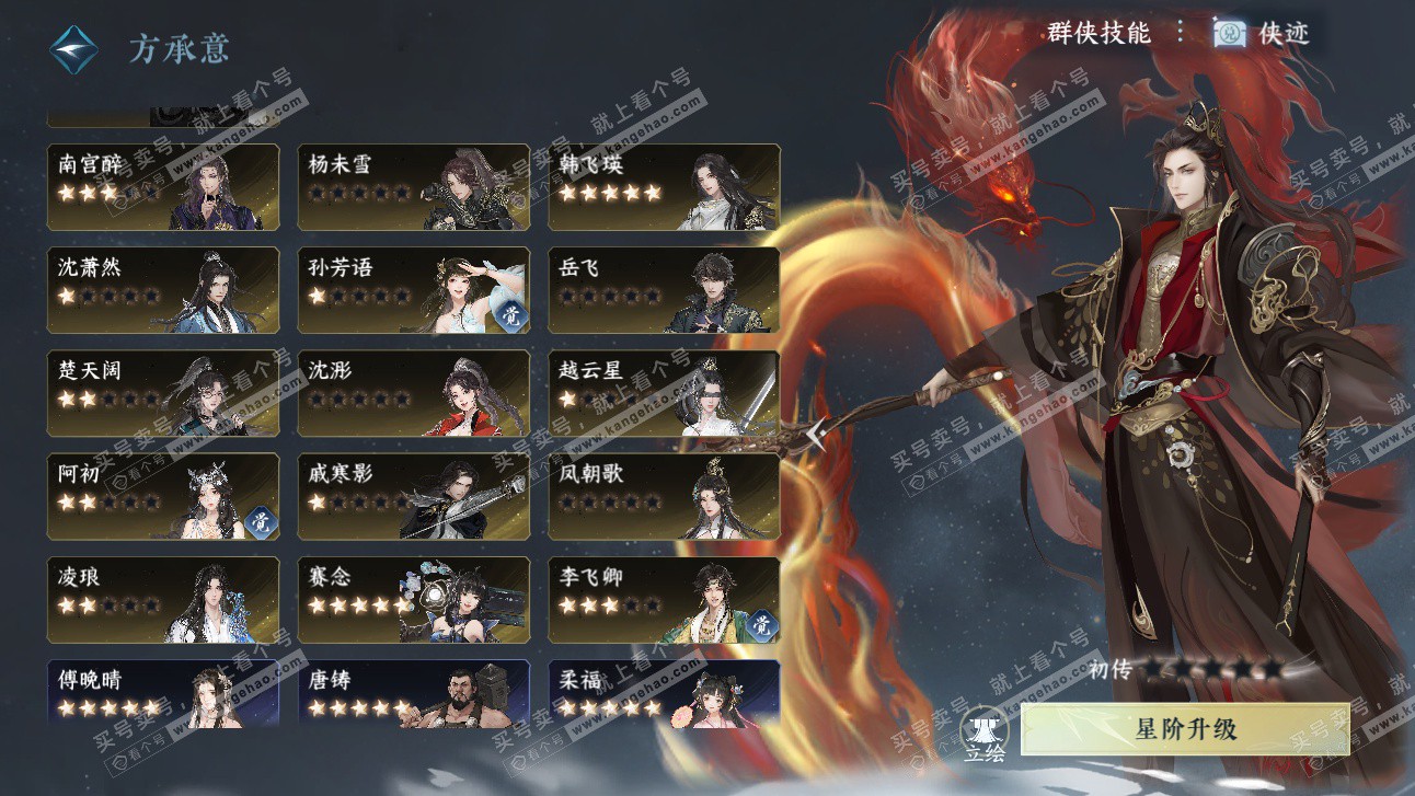 NSH327507逆水寒手游账号详情图48