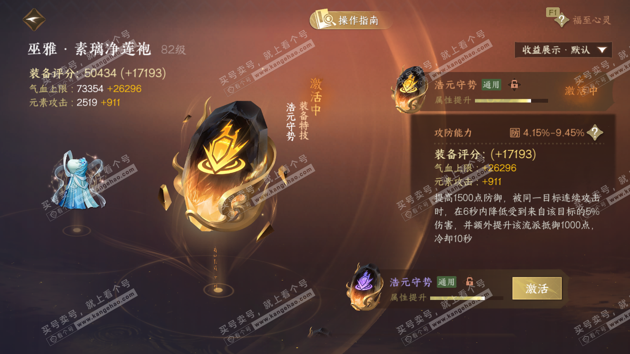 NSH327507逆水寒手游账号详情图43