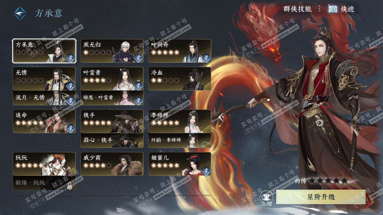 NSH327507逆水寒手游账号详情图47