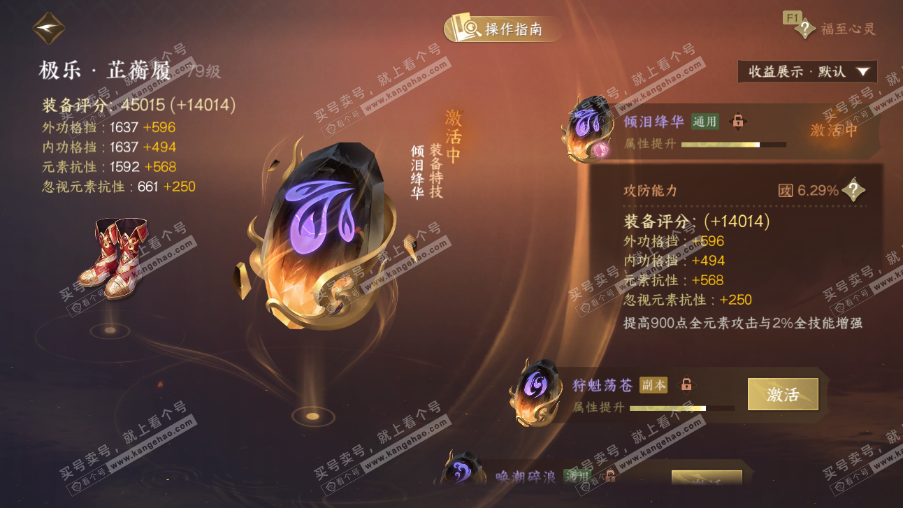 NSH327507逆水寒手游账号详情图45