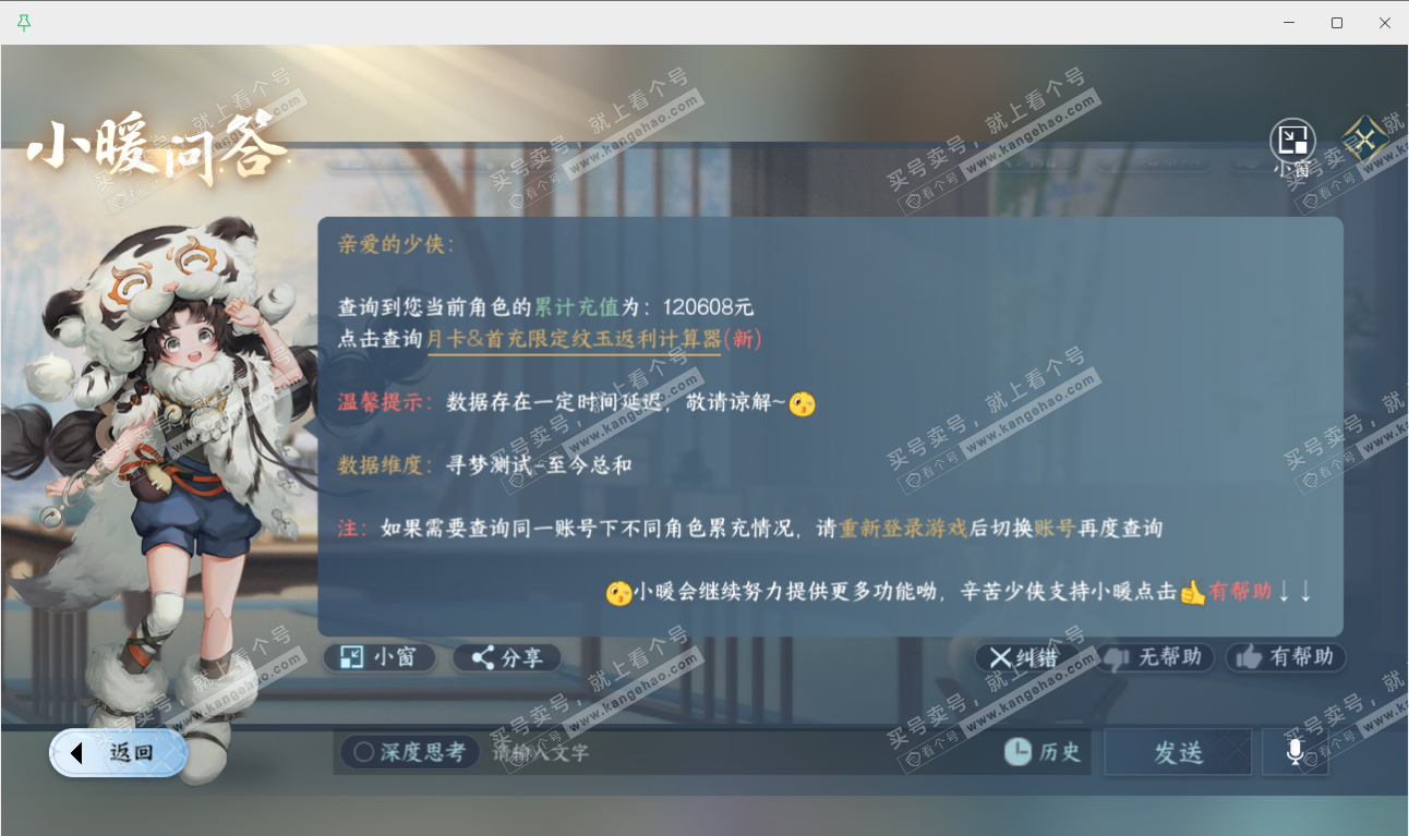 NSH327507逆水寒手游账号详情图52