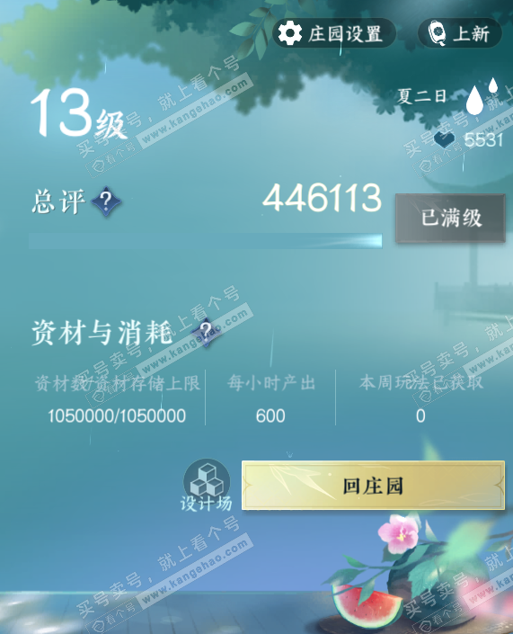 NSH327507逆水寒手游账号详情图50