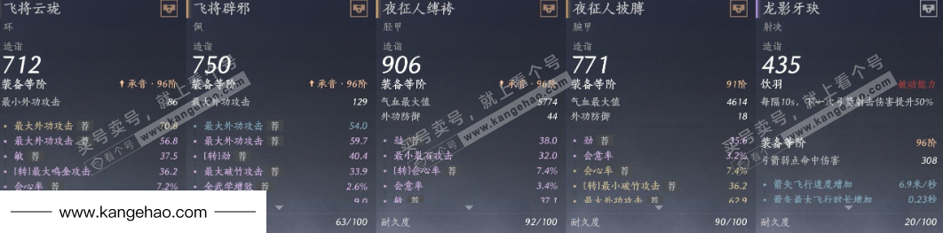 YYS35028燕云十六声账号详情图30