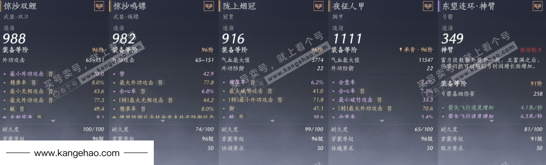 YYS35028燕云十六声账号详情图29