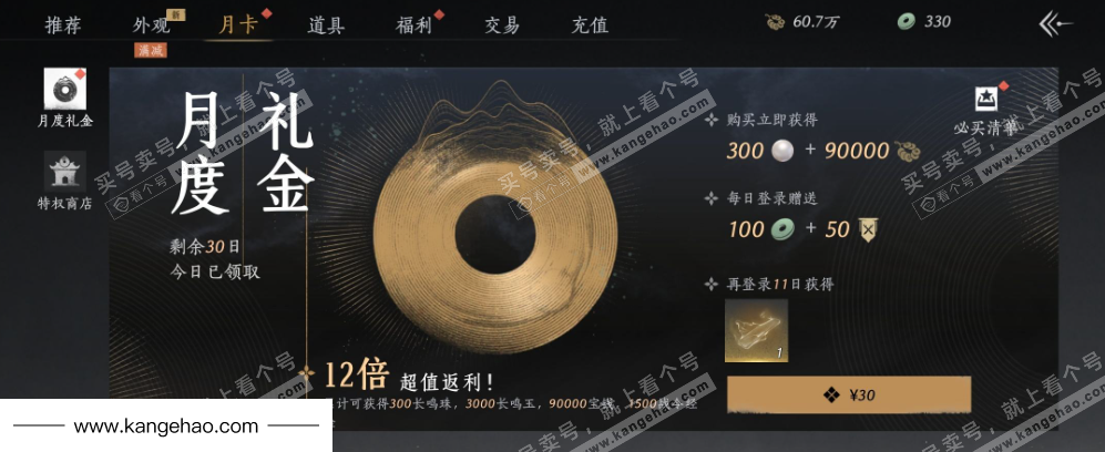 YYS35028燕云十六声账号详情图44