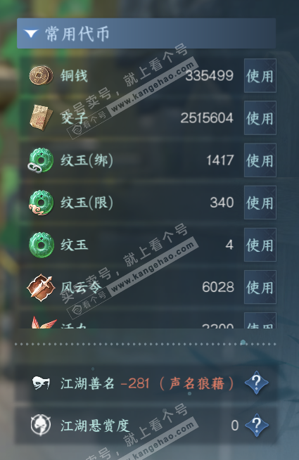 NSH327511逆水寒手游账号详情图5 NSH327511逆水寒手游账号详情图5