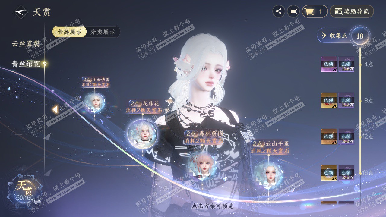 NSH327511逆水寒手游账号详情图11 NSH327511逆水寒手游账号详情图11