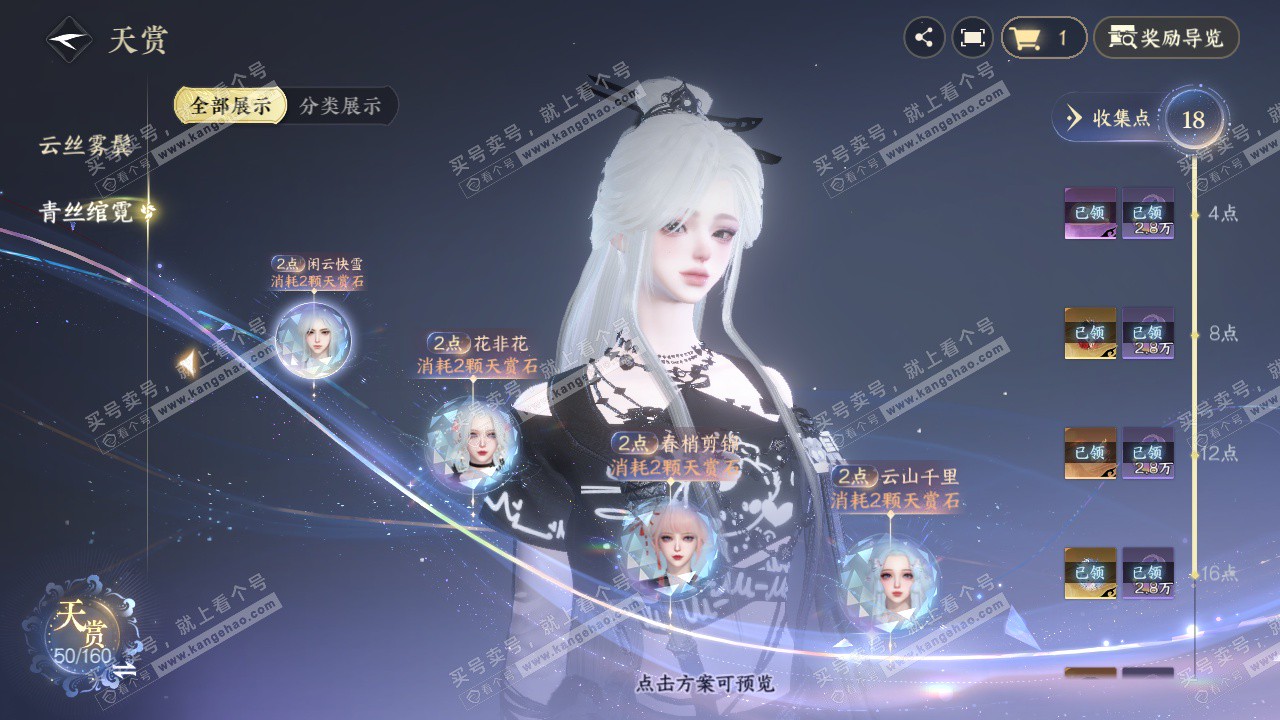 NSH327511逆水寒手游账号详情图10 NSH327511逆水寒手游账号详情图10