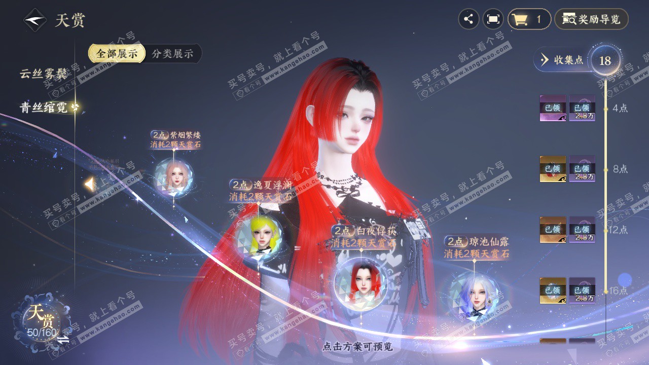 NSH327511逆水寒手游账号详情图17 NSH327511逆水寒手游账号详情图17