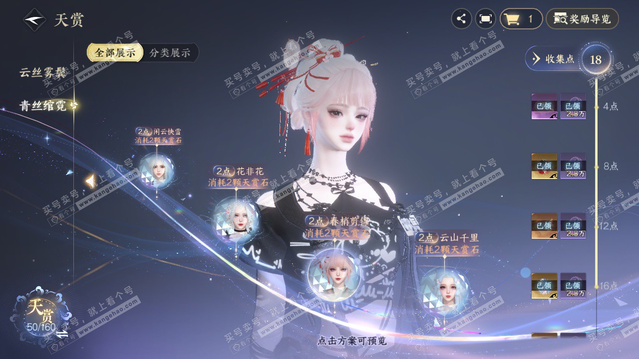 NSH327511逆水寒手游账号详情图12 NSH327511逆水寒手游账号详情图12