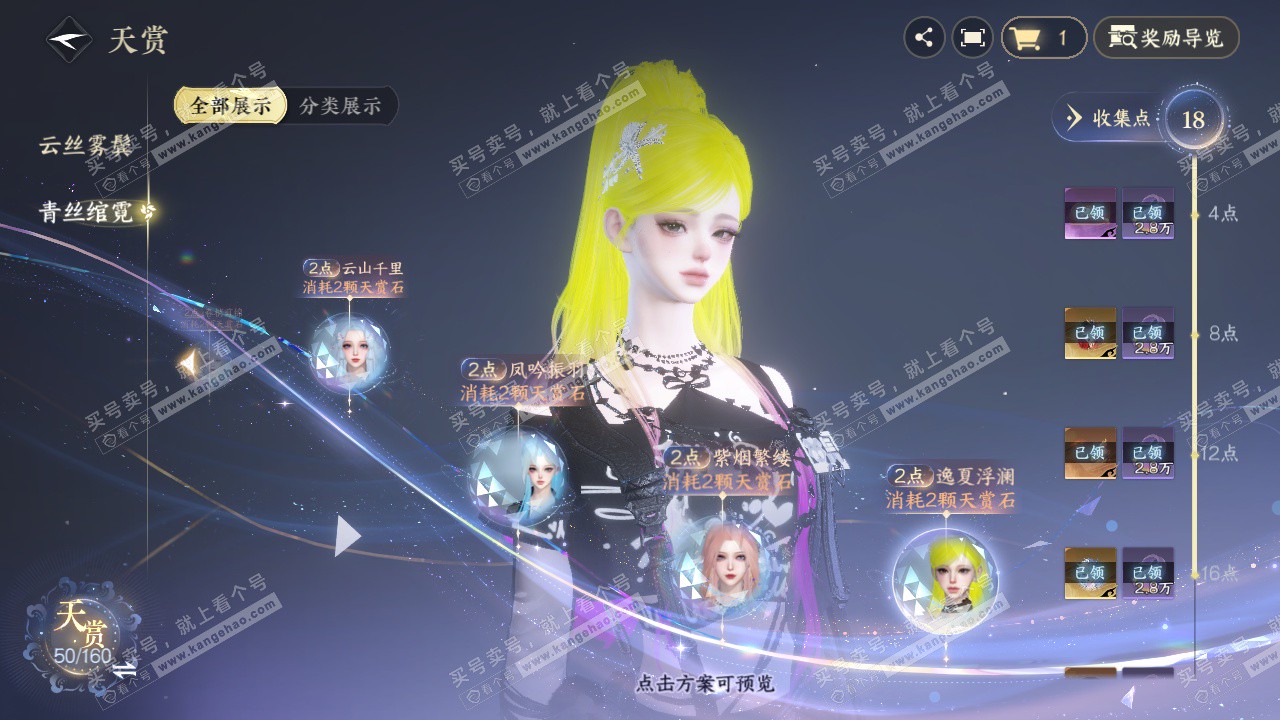 NSH327511逆水寒手游账号详情图16 NSH327511逆水寒手游账号详情图16