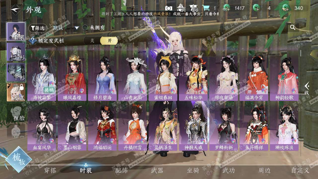 NSH327511逆水寒手游账号详情图23 NSH327511逆水寒手游账号详情图23