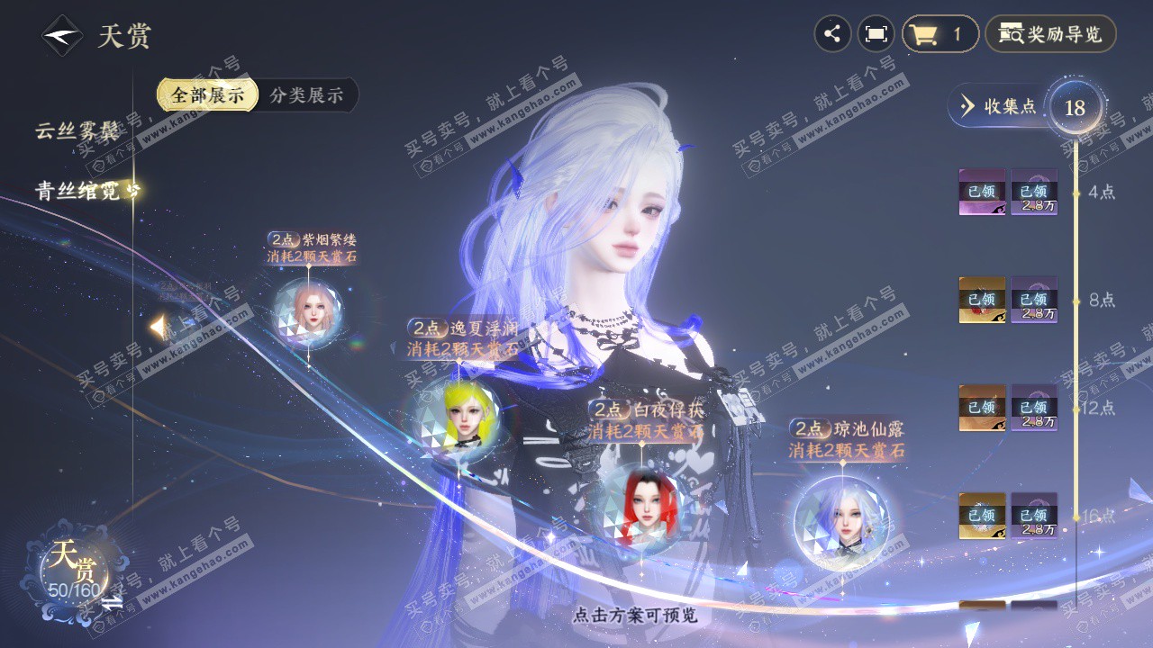 NSH327511逆水寒手游账号详情图18 NSH327511逆水寒手游账号详情图18