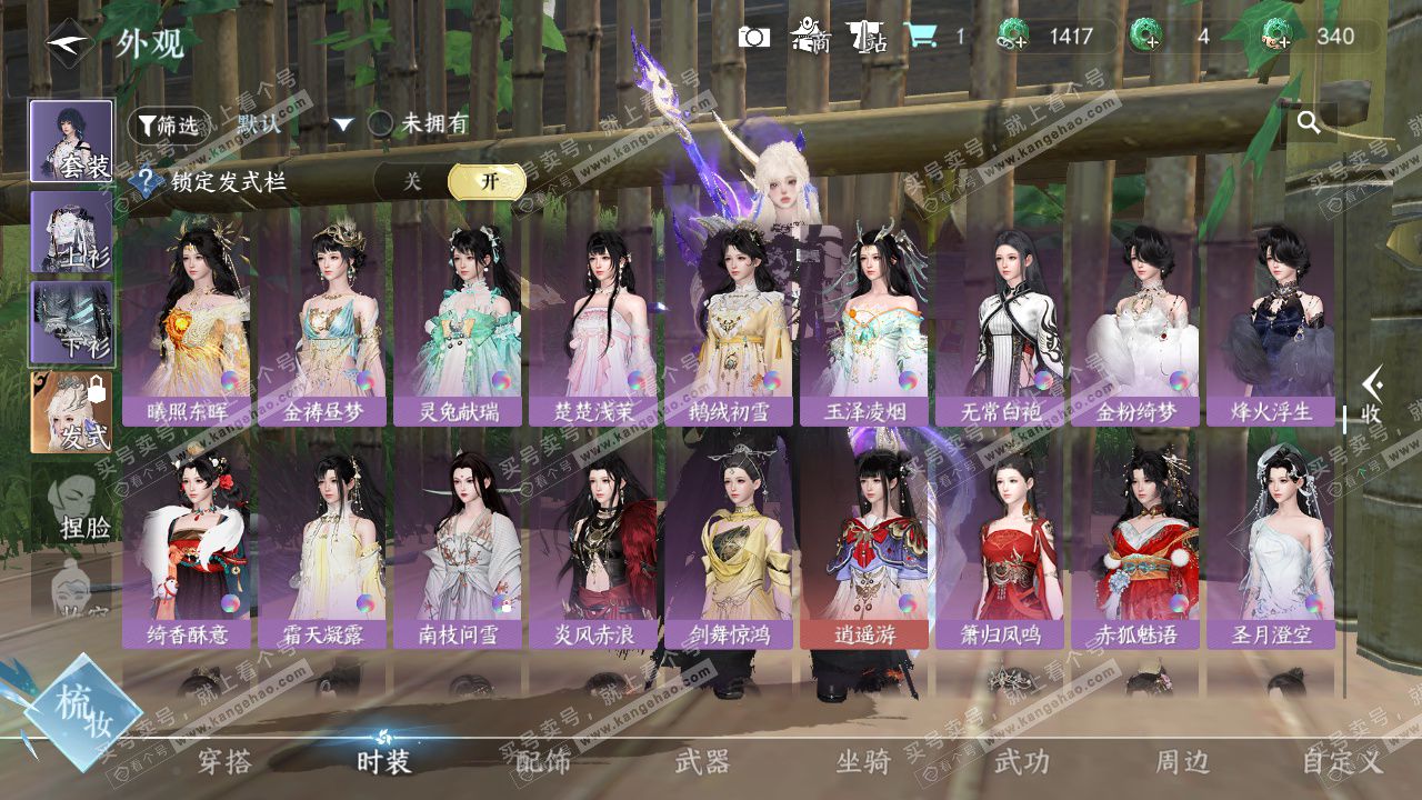 NSH327511逆水寒手游账号详情图30 NSH327511逆水寒手游账号详情图30