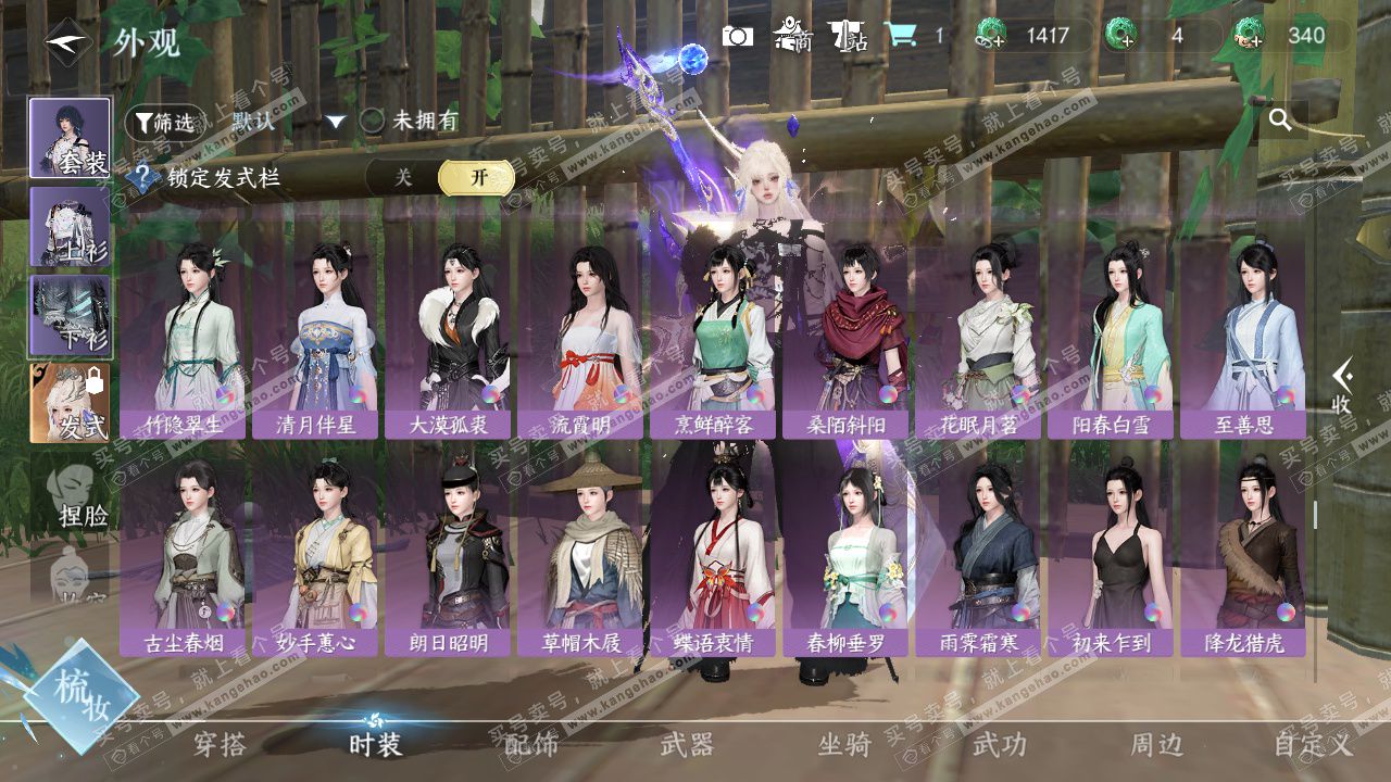 NSH327511逆水寒手游账号详情图34 NSH327511逆水寒手游账号详情图34