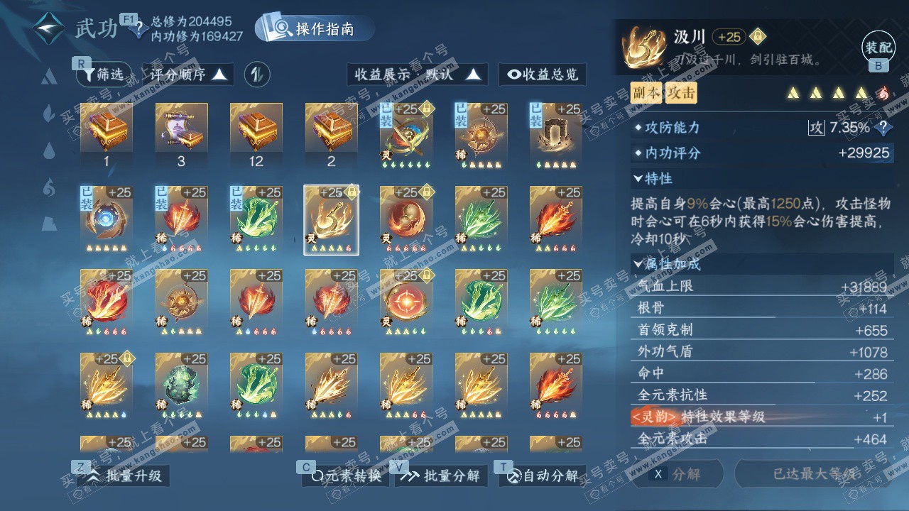 NSH327511逆水寒手游账号详情图52 NSH327511逆水寒手游账号详情图52