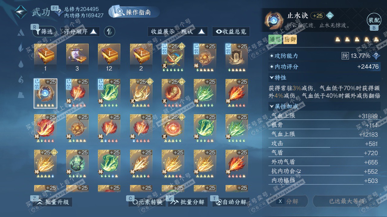 NSH327511逆水寒手游账号详情图49 NSH327511逆水寒手游账号详情图49