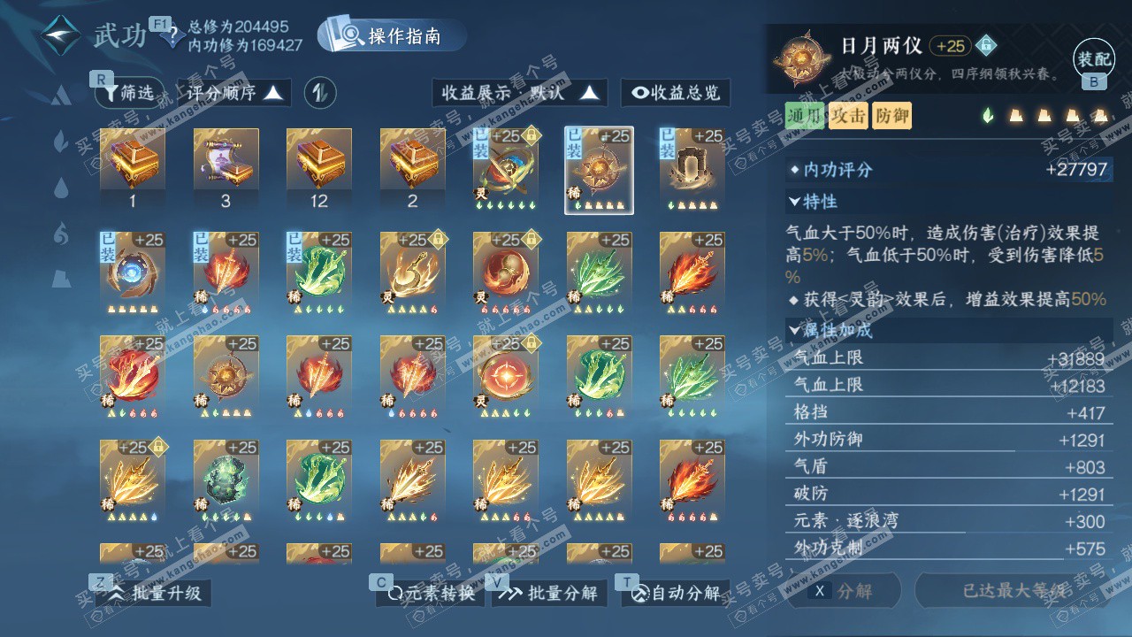 NSH327511逆水寒手游账号详情图47 NSH327511逆水寒手游账号详情图47