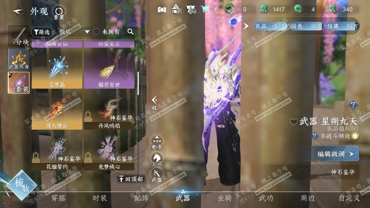 NSH327511逆水寒手游账号详情图37 NSH327511逆水寒手游账号详情图37