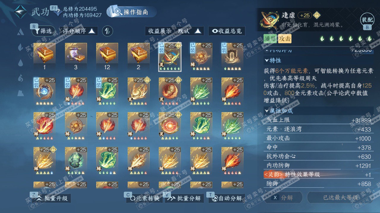 NSH327511逆水寒手游账号详情图46 NSH327511逆水寒手游账号详情图46