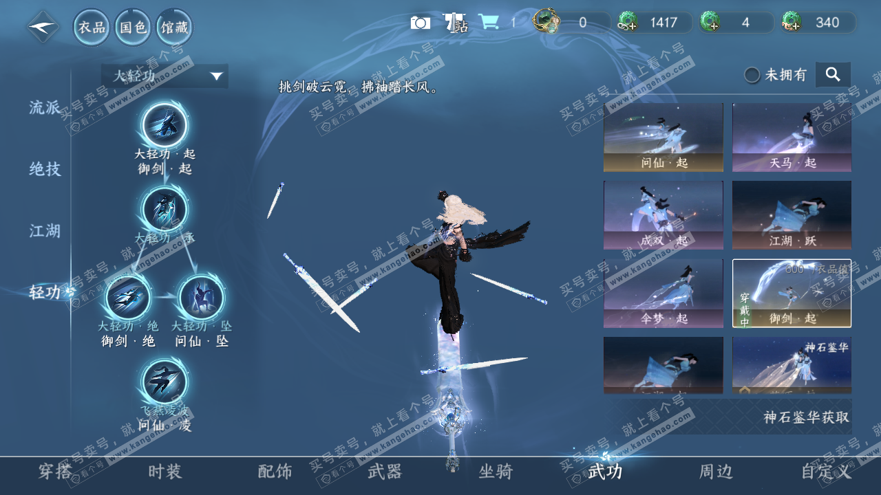 NSH327511逆水寒手游账号详情图39 NSH327511逆水寒手游账号详情图39